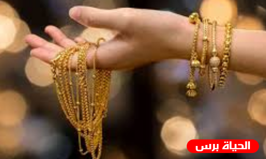 سعر الذهب اليوم في مصر